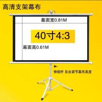 40寸4*3 送支架 白塑 投影仪支架幕布移动便携壁挂钩幕布家用高清免打孔户外投影机屏幕