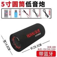 5寸圆蓝牙12V24V220V红喇叭 蓝牙版 车载低音炮音响蓝牙超重低音12V汽车24V货车通用音箱改装家用220V