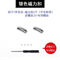单独一对扣子 配一对银色磁力扣(送螺丝刀) 免绑懒人鞋带金属磁力扣彩色个性男女松紧扁形鞋带绳小白鞋鞋带绳