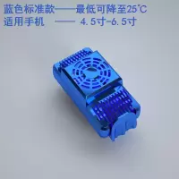 [标准款 无数据线]蓝色半导体 手机散热器降温小风扇半导体制冷器吃鸡游戏冰冷背夹主播通用支架