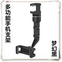 官方优选好物[万能手机支架] 梦幻黑[品质+质保] 车载多功能手机支架汽车内后视镜头枕手机夹床上书桌厨房拍摄通用