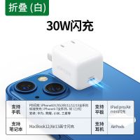 30WGaNX-迷你氮化镓充电器 [小巧可折叠]支持苹果8-13快充 30W氮化镓充电器PD快充头iPhone13适用于