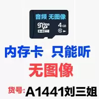 4G内存卡 音频 无图像 只能听 精选山歌刘三姐歌曲mp3内存卡带目录老人收音机播放器车载音乐U盘