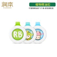 叮植物精油扣*3个装 驱蚊贴婴幼儿童宝宝防蚊扣手环防蚊虫子神器学生随身可爱长效