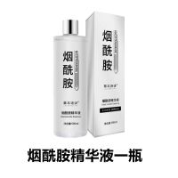 烟酰胺精华液(500ML) 烟酰胺精华液补水保湿嫩白原液抗皱收缩毛孔爽肤水水乳护肤品男女