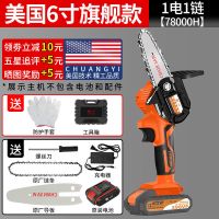 出口品质 美国技术 6寸工业型(78000h)1电1链 电锯充电式户外锂电电锯家用小型手持锯柴电链锯锯树手电锯伐木锯