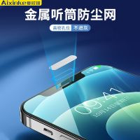 黑色 iphone13话筒网8片 手机防尘贴12通用防尘网适用于苹果13听筒华为小米手机喇叭防尘贴