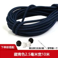 藏青色2.5mm 10米装[送5件赠品] 帽子细松紧带弹力绳卡扣可调节皮筋绳子衣服高弹力圆橡皮筋牛筋绳