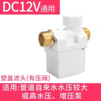 [DC12V]有压阀/塑盖 桑乐一体电子阀12v电池阀太阳能电磁阀西子塑料阀门配件直角有压