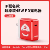 红色45W*PD快充头 任天堂switch充电器PD快充oled电源适配器lite游戏机配件ns充电器
