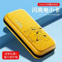 [产品不是游戏机]Switch 3D浮雕硬包[闪电电小卡] 任天堂switch/oled收纳包保护包便携通勤包可爱游戏机