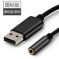 USB公转3.5母[黑色] 0.2米 usb转3.5mm转接器音频转换头外置声卡台式笔记本耳机麦克风二合一