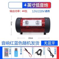 4寸圆形 不带蓝牙 车载低音炮12v24v货车汽车音响大音量家用无线蓝牙音箱超重低音炮