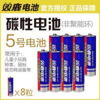 五号8节 双鹿电池五号电池七号电池空调遥控器电池泡泡机玩具电池钟表电池