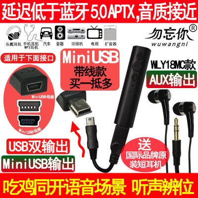 39M三输出C款带线 Mini USB车载蓝牙音频接收器棒AUX适y标致雪铁龙世嘉风神江淮陆风