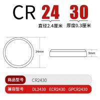 CR2430-1粒 cr2430纽扣电池CR2430好太太晾衣架汽车遥控器小电子电池