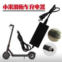 充电器(不含滑板车)) 小米电动滑板车充电器42v2a小米滑板车36v锂电池充电器