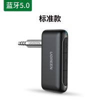 标准款-蓝牙5.0 车载AUX蓝牙接收器汽车用音频转音响箱功放手机接听免提通话
