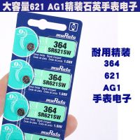 1颗 621石英手表电子AG1电子表电池男表女表通用364A电子CX60纽扣电子