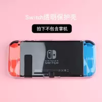 透明款 无配件(此产品不是游戏机) 任天堂switch保护壳怪物猎人硬壳NS套水晶手柄外壳游戏机分体配件