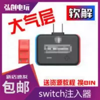SWITCH NS大气层U盘V5注入器短接器12.0.2游戏机配件 SWITCH NS大气层U盘V5注入器短接器12.0