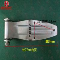 270mm合页 集装箱门锁具货车门铰链车厢门锁紧器铰链锁扣/厢车大头锁具配件