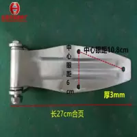 270mm合页 集装箱门锁具货车门铰链车厢门锁紧器铰链锁扣/厢车大头锁具配件
