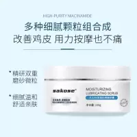 磨砂膏海盐qu角质鸡皮疙瘩清洗毛囊嫩白全身脸部可用男女