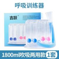 儿童款[吹吸两用1800ml]1套-K 肺功能呼吸训练器儿童肺活量锻炼器吹气嘴家用老人病人康复三球仪