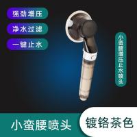 镀铬茶色 单小蛮腰花洒 小蛮腰花洒淋浴强劲增压喷头手持一键止水过滤护肤雨头莲蓬头豪华