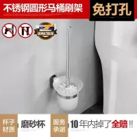 不锈钢马桶刷套装(免打孔) 不锈钢马桶刷子无死角厕所刷子创意免打孔马桶刷架套装家用洁厕刷