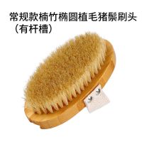 [标准猪鬃]椭圆植毛刷头[有杆曹] 搓澡神器马鬃毛长柄浴刷搓澡刷后背刷不求人刷干刷可拆卸两用浴刷