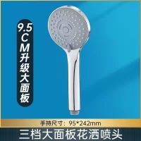 三档花洒喷头[9.5cm面板] 单个花洒 增压淋浴花洒喷头家用浴室洗澡淋雨莲蓬头热水器通用支架软管套装