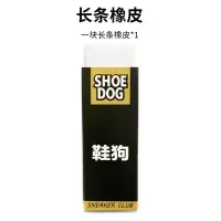 鞋狗橡皮长条装 麂皮橡皮擦日本球鞋鞋刷专用翻毛皮鹿皮清洁aj绒面鞋去污擦鞋神器