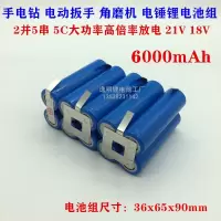 3000mAh 手电钻18V锂电池组6000mAh冲击钻角磨机电锤21V锂电池18650动力型