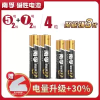 5号2粒+7号2粒(共4粒) 碱性电池5号7号儿童玩具电视空调遥控器鼠标挂钟闹钟电池