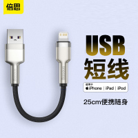 苹果[25cm]USB口快充 苹果数据线iphone13充电线pd快充100W投屏66w充电宝20w短线5A便携12闪充