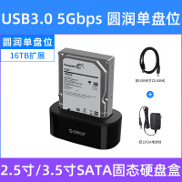 圆润款-单盘位USB3.0[2.5/3.5英寸SATA硬盘通用] 移动硬盘外接盒3.5/2.5英寸硬盘盒子usb3.0电