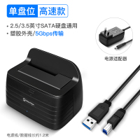 [单盘位-标准款]5Gbps/塑胶外壳 移动硬盘盒多盘双盘位底座2.5/3.5英寸SATA机械固态通用笔记本台式机硬盘外