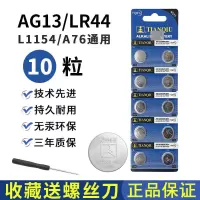 AG13/LR44[10粒]卡装 环保纽扣电池LR44/AG13/LR1130/AG10//LR41/AG3/2032计