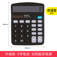 837升级版无语音 计算器会计专用大小号型便携办公科学财务带计算机器语音学生真人发音太阳能电池大屏大按键多功能计算机