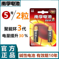 5号[2粒] 南孚5号7号碱性电池聚能环3代五号七号aaa空调电视遥控器干电池