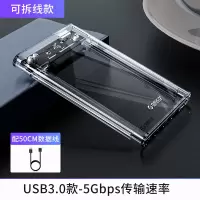 [USB3.0款]5Gbps-可拆线 2.5英寸移动透明硬盘盒外接机械sata固态ssd外置笔记本电脑台式usb通用ty