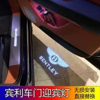 05-13欧陆GT普通款 [单只价 宾利迎宾灯 飞驰 慕尚 欧陆Gtc添越改装专用镭射高清投影车门灯