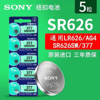 5粒(优先发货) SONY索尼77//SR626SW石英手表电池77A/77S/LR626/L626/AG4电子