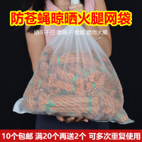厚[80目长45*宽35]晒牛干巴1 0个装买20个送二 尼龙网袋晒腊肉袋火腿牛干巴腊鸭板鸭防苍蝇加密加厚编织袋子防虫