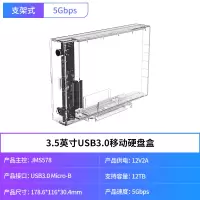 3.5寸单盘[USB3.0] 3.5寸type-c透明支架式移动硬盘盒台式机笔记本电脑通用外置固态SSD机械硬盘读取移