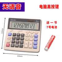 白色[双电源非语音]可计算税率2136 得力计算机办公用计算器财务会计专用女大号大屏幕大按键带声音记算机太阳能电池真人发
