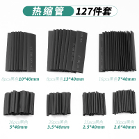 127PC黑色套装 数据线绝缘套管充电耳机电线修复破皮保护管柔性防水收缩管