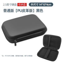 标准款[PU款黑色]14×10cm 移动硬盘保护套2.5英寸收纳包wd西部数据硬盘包盒子希捷适用联想硬盘套u盘数据线充电
